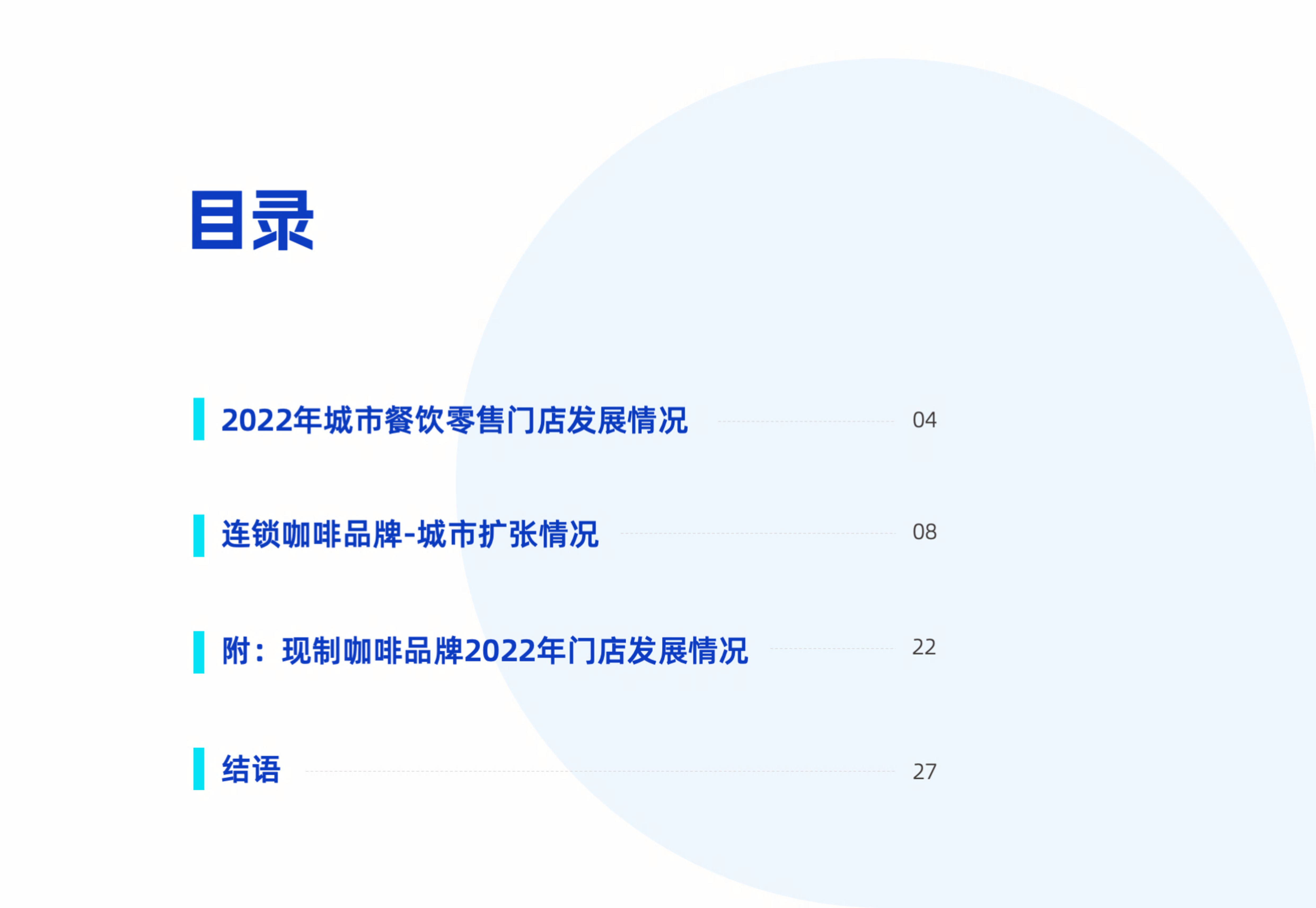 GeoQ智图丨连锁咖啡城市门店发展白皮书